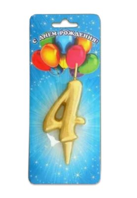 svecha_tsifra_zolotaya_4_